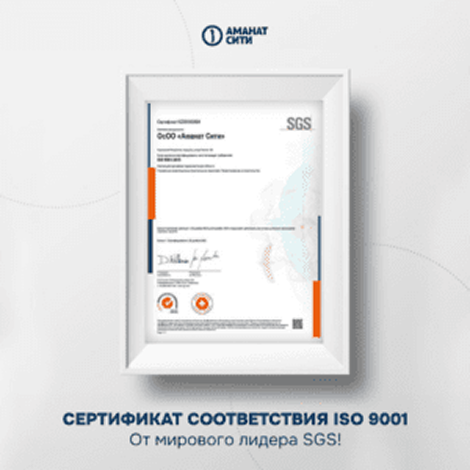 Сертификат ISO 9001